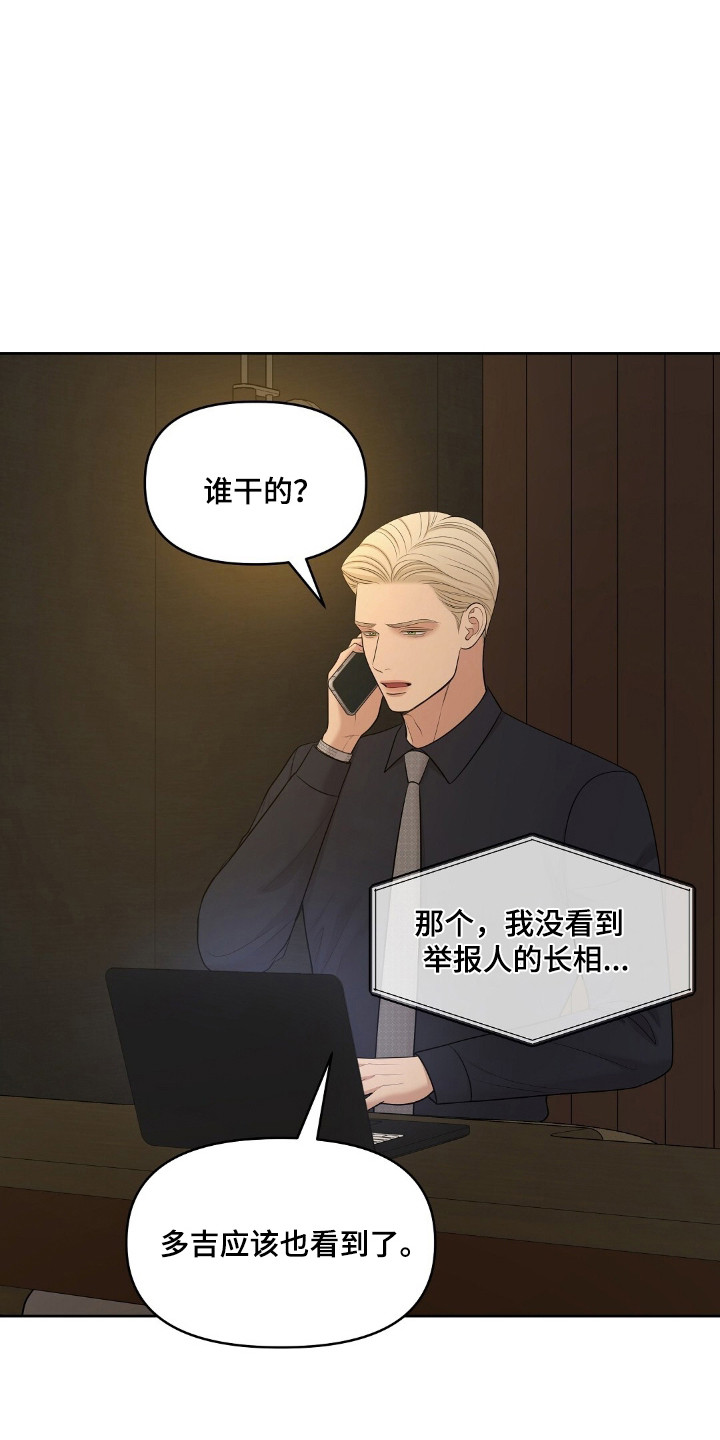 油画狂欢节漫画,第93章：查出举报人3图