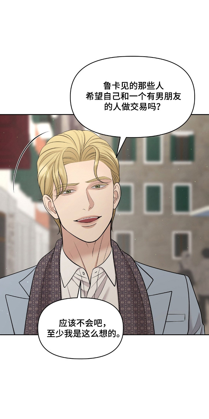 油画狂欢节漫画,第93章：查出举报人3图