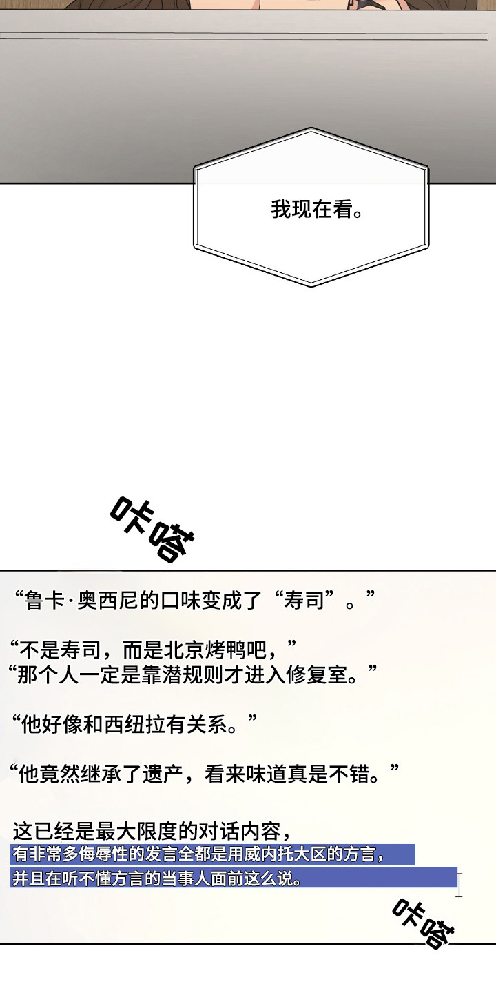 油画狂欢节漫画,第93章：查出举报人2图