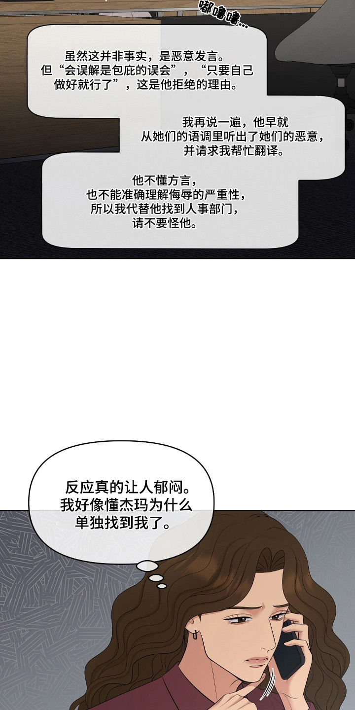 油画狂欢节漫画,第93章：查出举报人2图