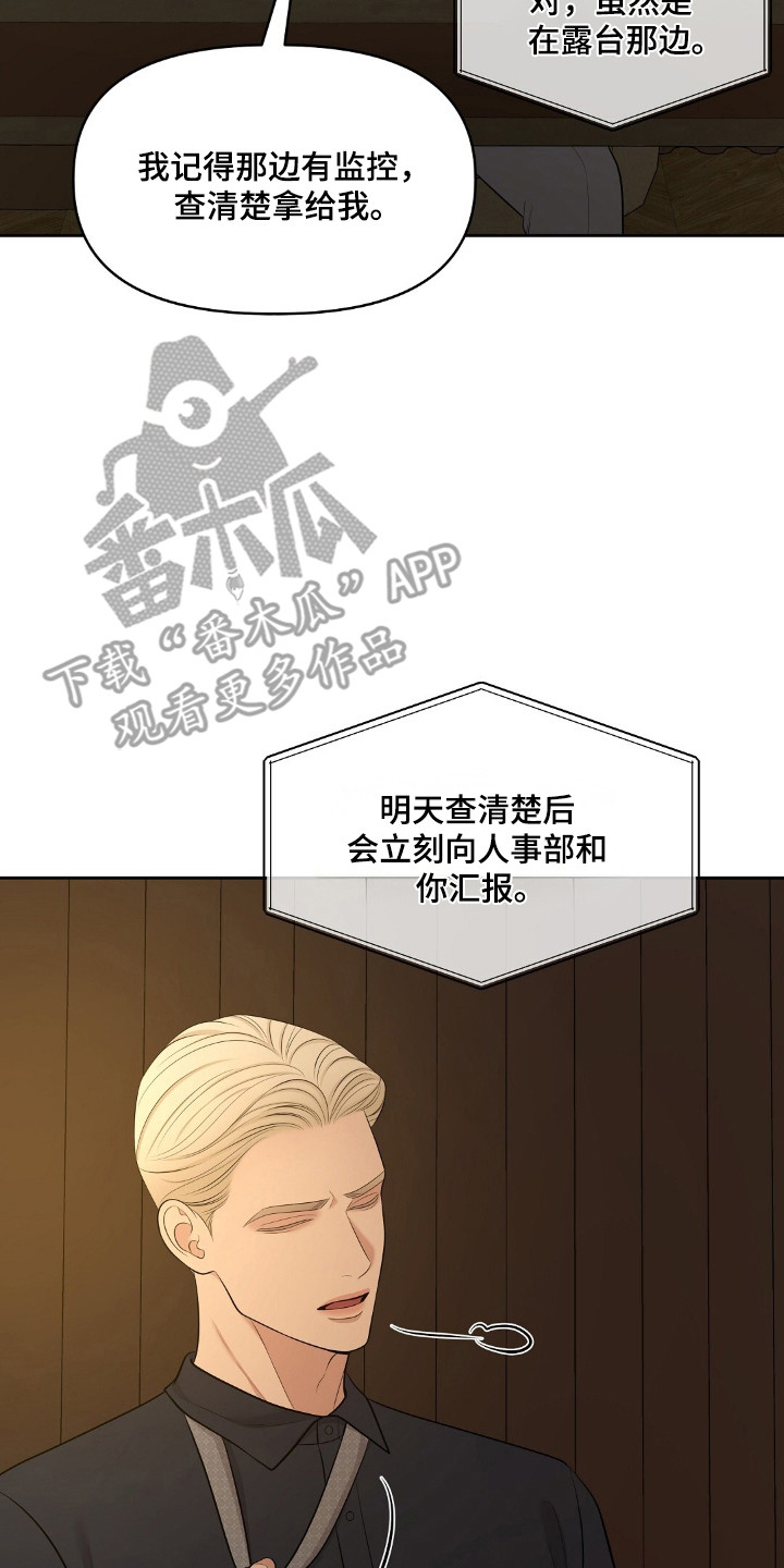 油画狂欢节漫画,第93章：查出举报人4图