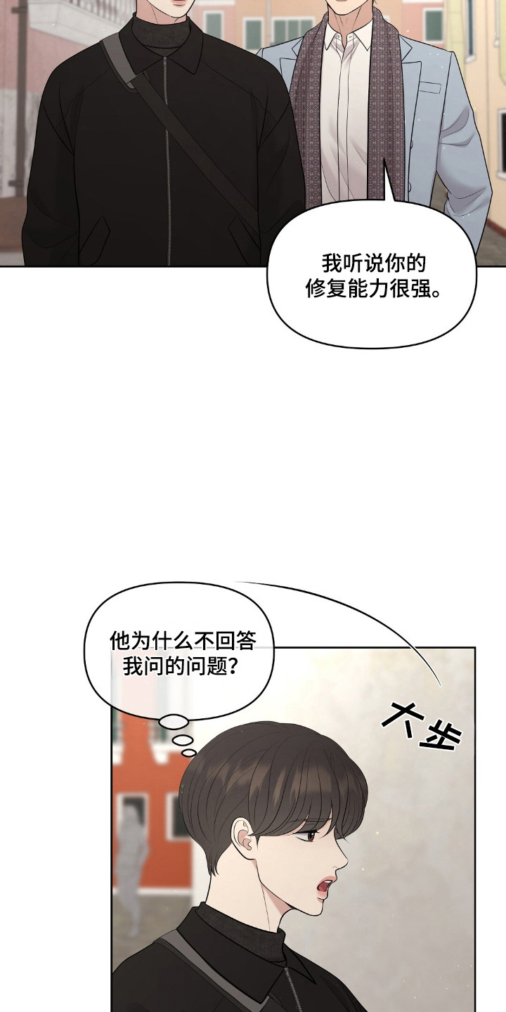 油画狂欢节漫画,第93章：查出举报人3图