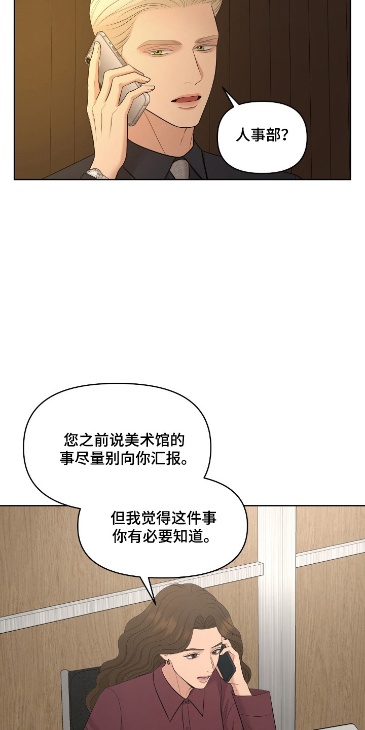 油画狂欢节漫画,第93章：查出举报人5图