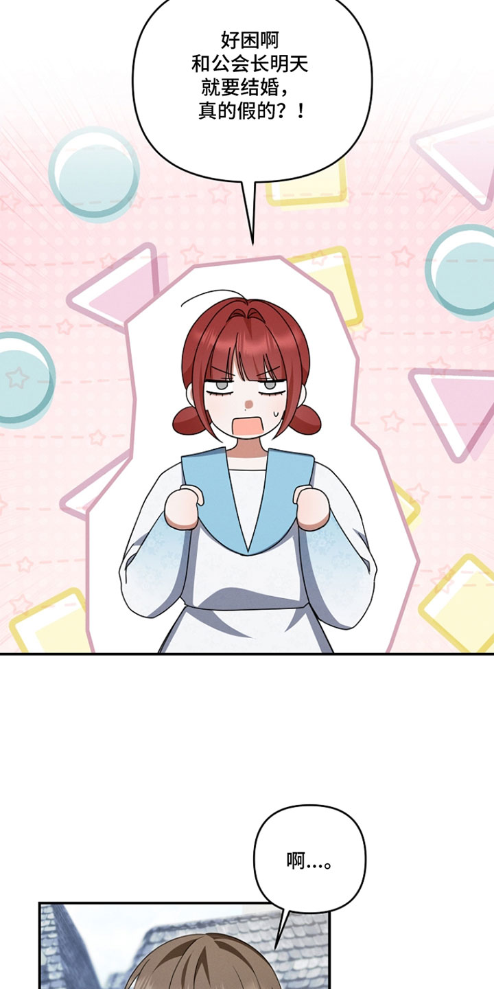 新游旧敌漫画,第72章：我们结婚了4图