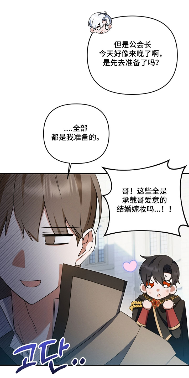 新游旧敌漫画,第72章：我们结婚了4图