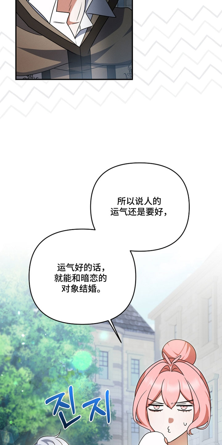 新游旧敌漫画,第73章：不想要对我坦诚5图