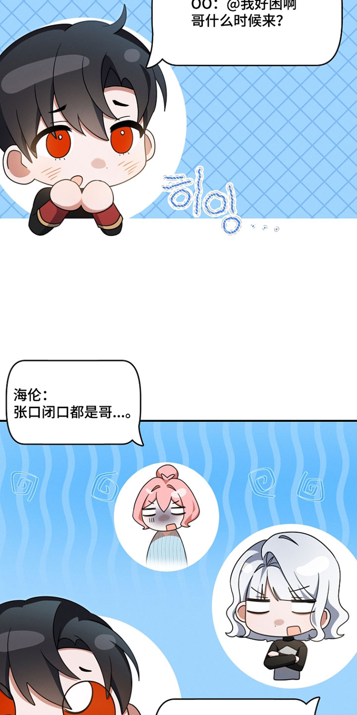 新游旧敌漫画,第70章：该谈恋爱的时候1图