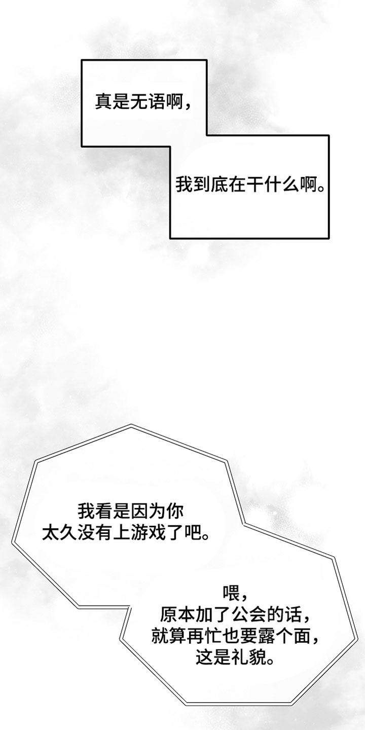 新游旧敌漫画,第78章：一群烦人的同学1图