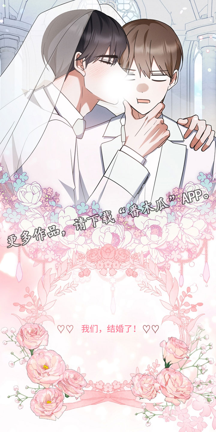 新游旧敌漫画,第72章：我们结婚了5图