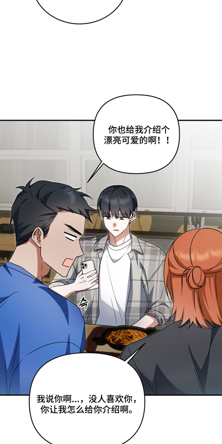 新游旧敌漫画,第70章：该谈恋爱的时候4图