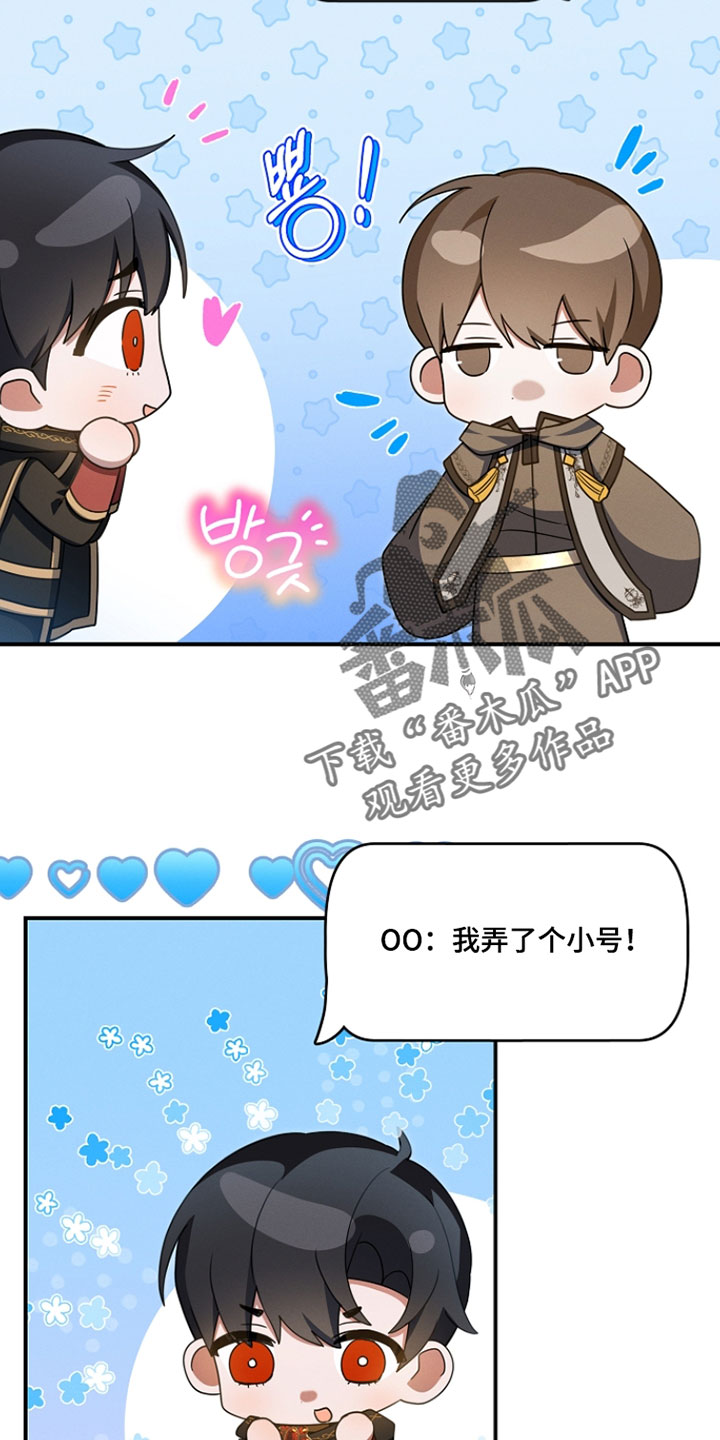 新游旧敌漫画,第70章：该谈恋爱的时候4图