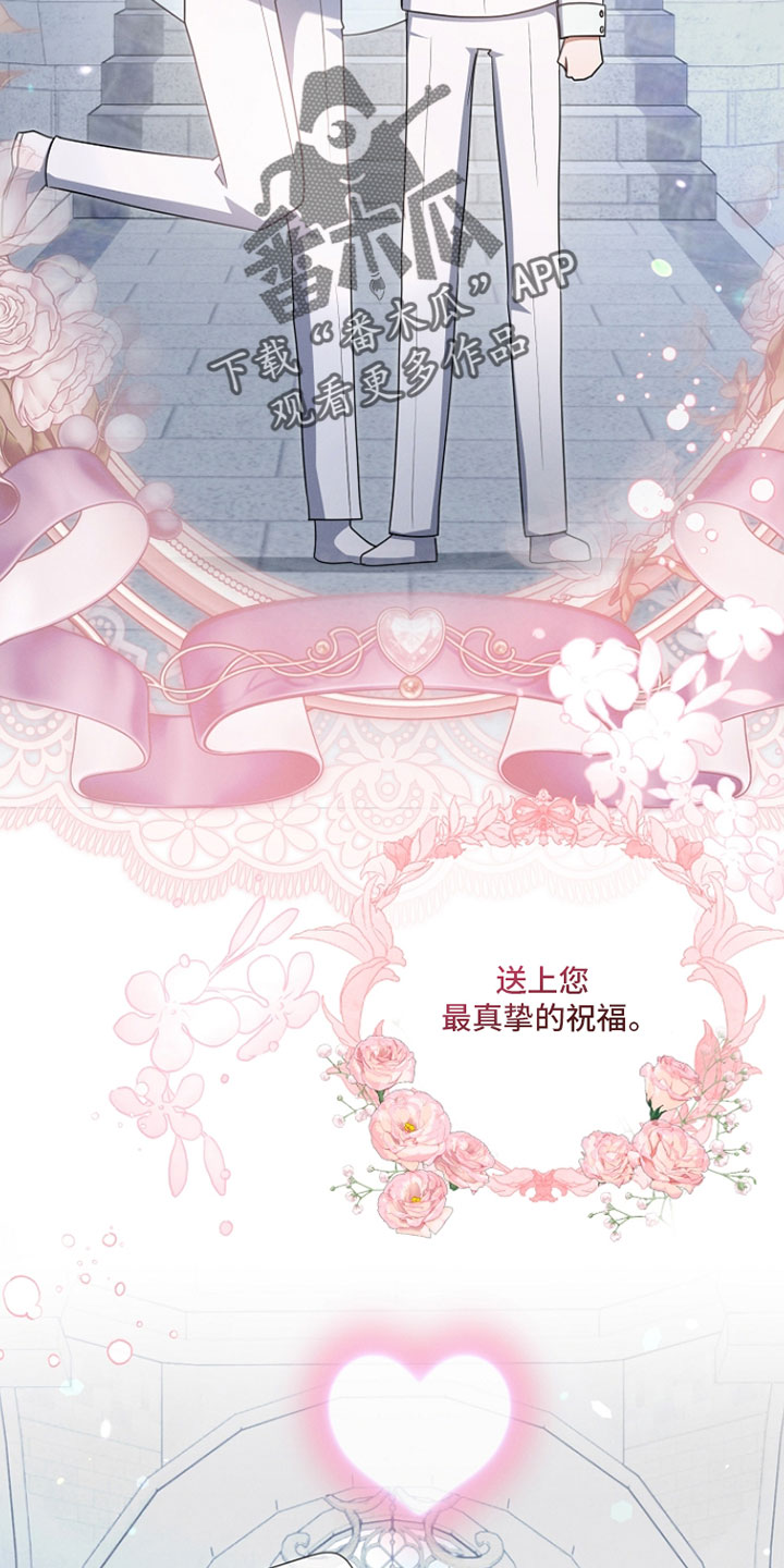 新游旧敌漫画,第72章：我们结婚了4图