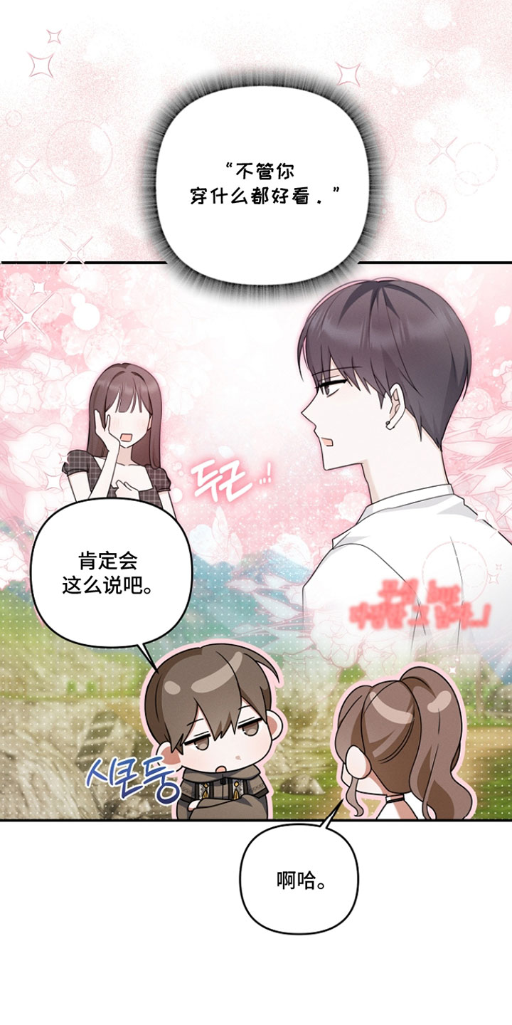 新游旧敌漫画,第72章：我们结婚了2图