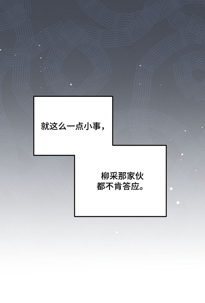 新游旧敌漫画,第77章：真是太可惜了4图