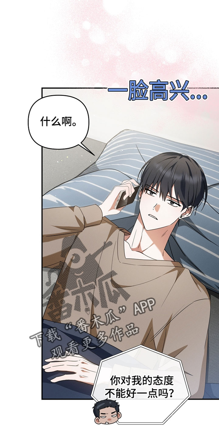 新游旧敌漫画,第78章：一群烦人的同学4图