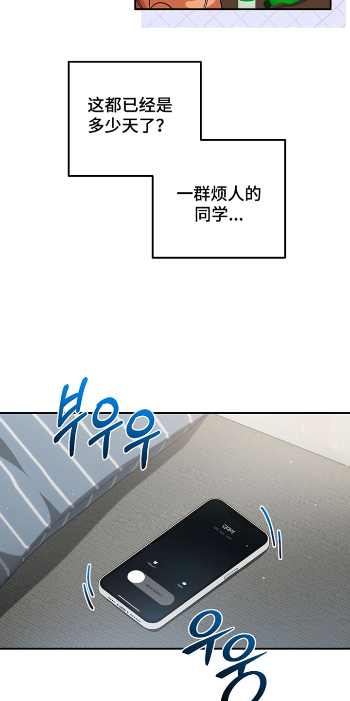 新游旧敌漫画,第78章：一群烦人的同学2图