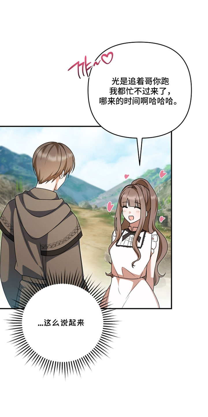 新游旧敌漫画,第72章：我们结婚了1图