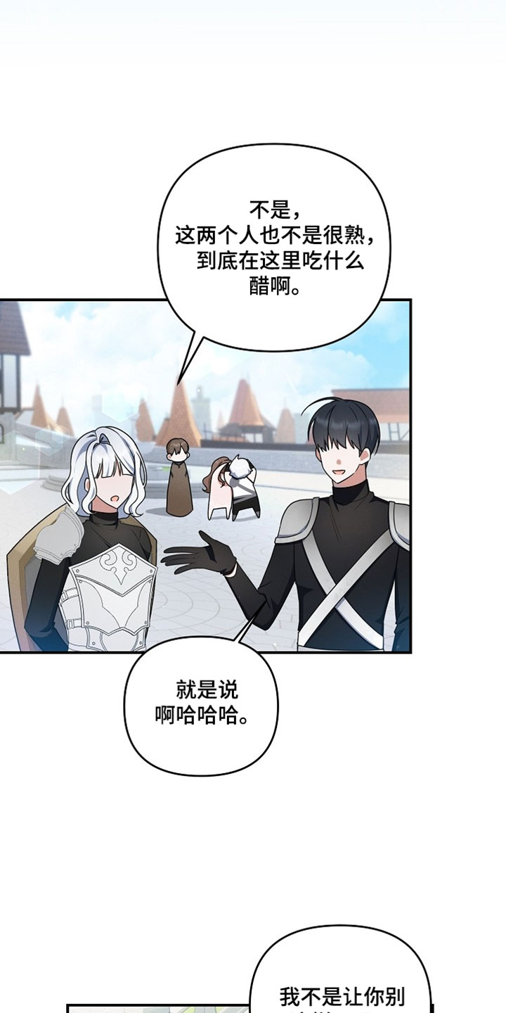新游旧敌漫画,第74章：时间差不多了1图