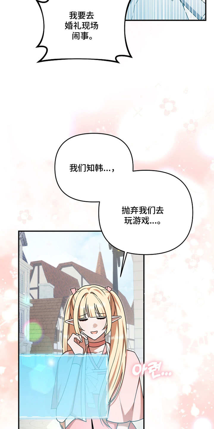 新游旧敌漫画,第73章：不想要对我坦诚3图