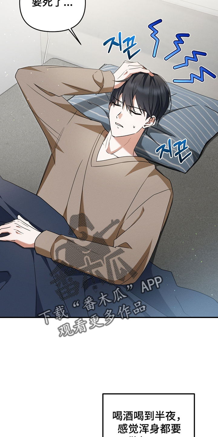 新游旧敌漫画,第78章：一群烦人的同学5图