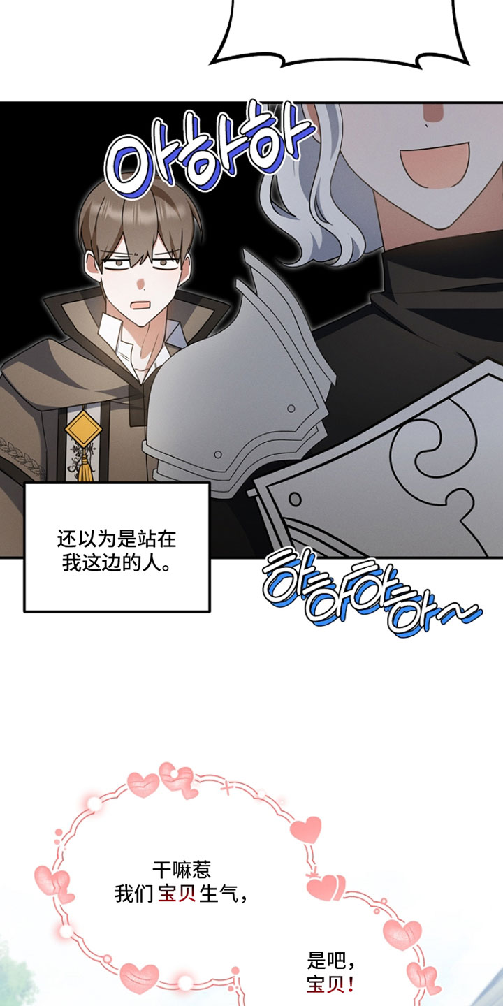 新游旧敌漫画,第73章：不想要对我坦诚4图