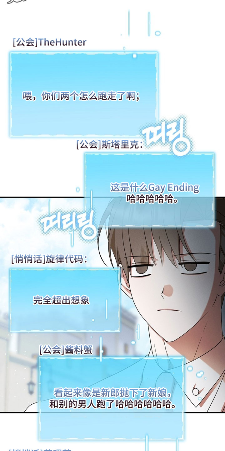 新游旧敌漫画,第76章：抢婚3图