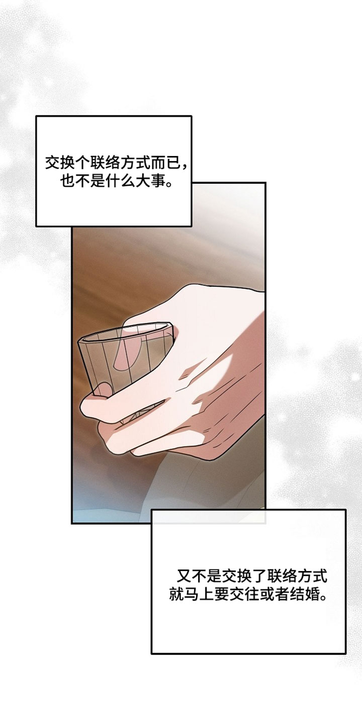 新游旧敌漫画,第77章：真是太可惜了2图