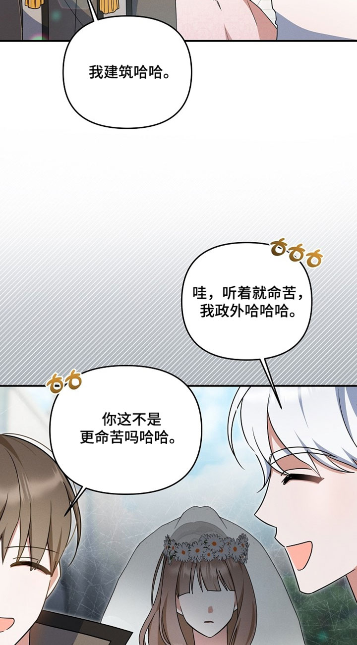 新游旧敌漫画,第74章：时间差不多了2图