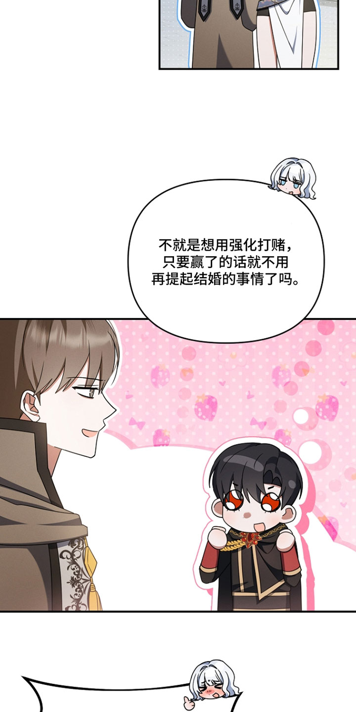 新游旧敌漫画,第73章：不想要对我坦诚2图