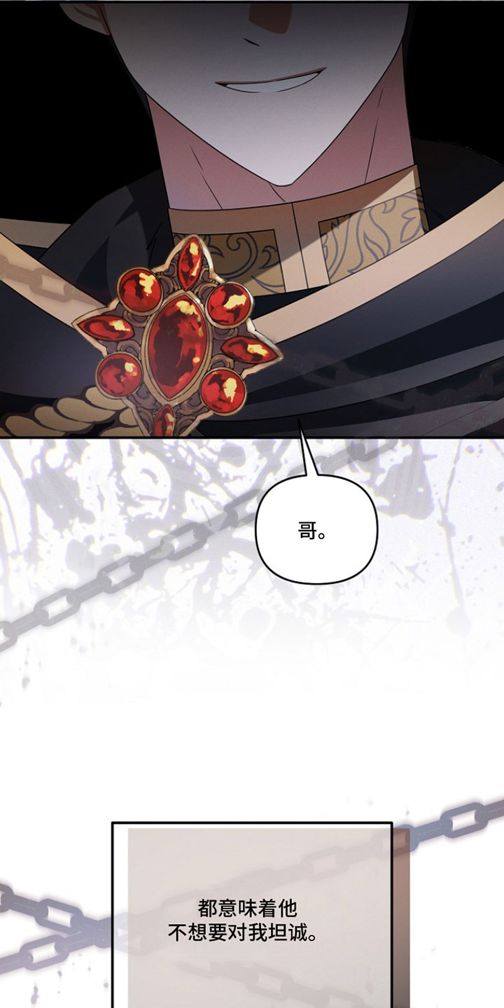 新游旧敌漫画,第73章：不想要对我坦诚2图