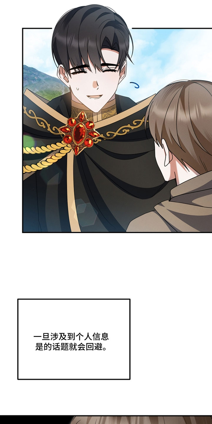 新游旧敌漫画,第73章：不想要对我坦诚4图