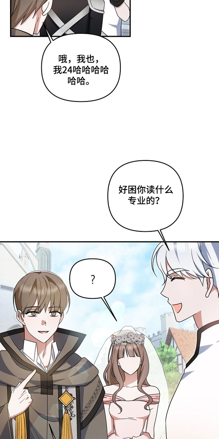 新游旧敌漫画,第74章：时间差不多了1图