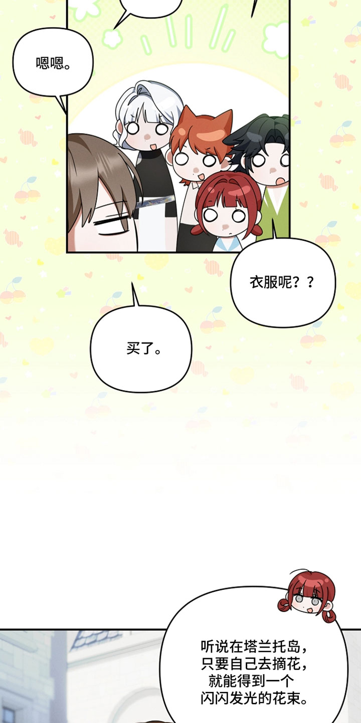 新游旧敌漫画,第72章：我们结婚了2图
