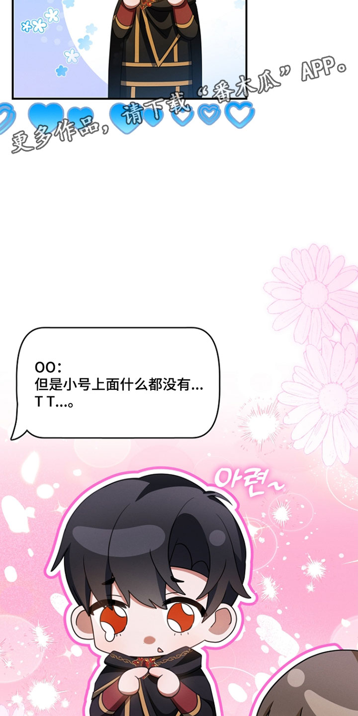 新游旧敌漫画,第70章：该谈恋爱的时候5图