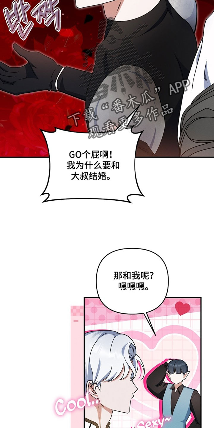 新游旧敌漫画,第74章：时间差不多了4图