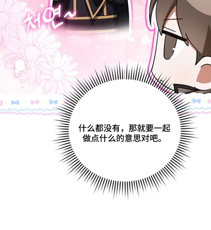 新游旧敌漫画,第70章：该谈恋爱的时候1图