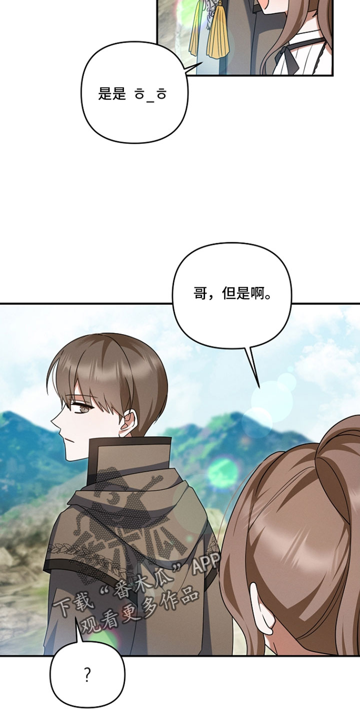 新游旧敌漫画,第72章：我们结婚了5图