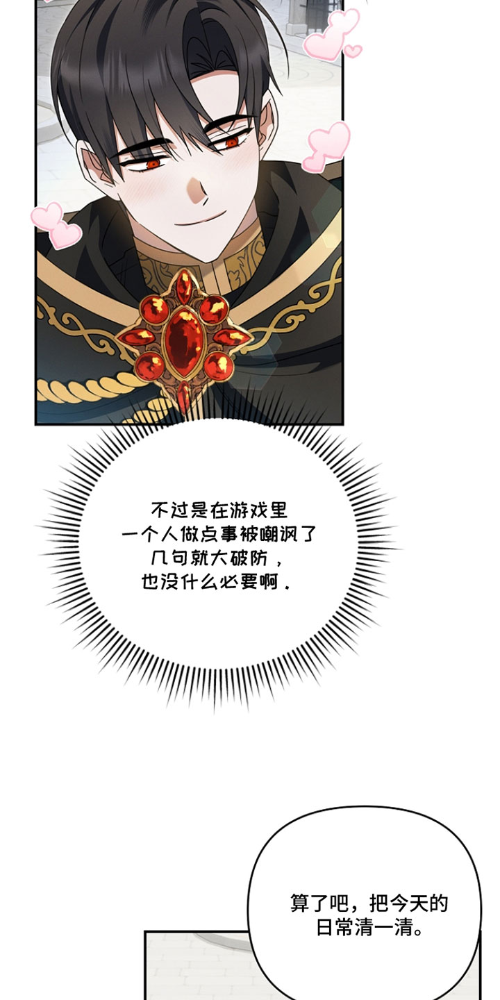 新游旧敌漫画,第73章：不想要对我坦诚2图