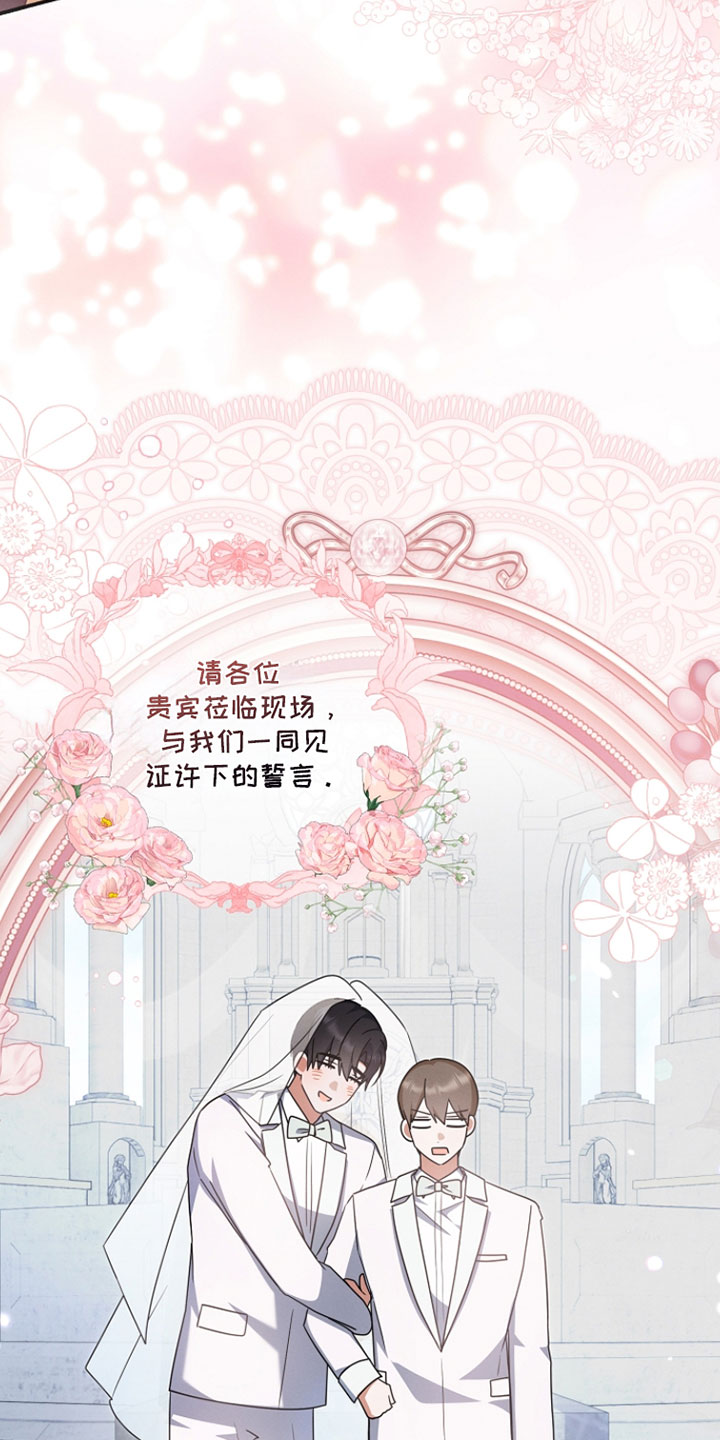 新游旧敌漫画,第72章：我们结婚了3图