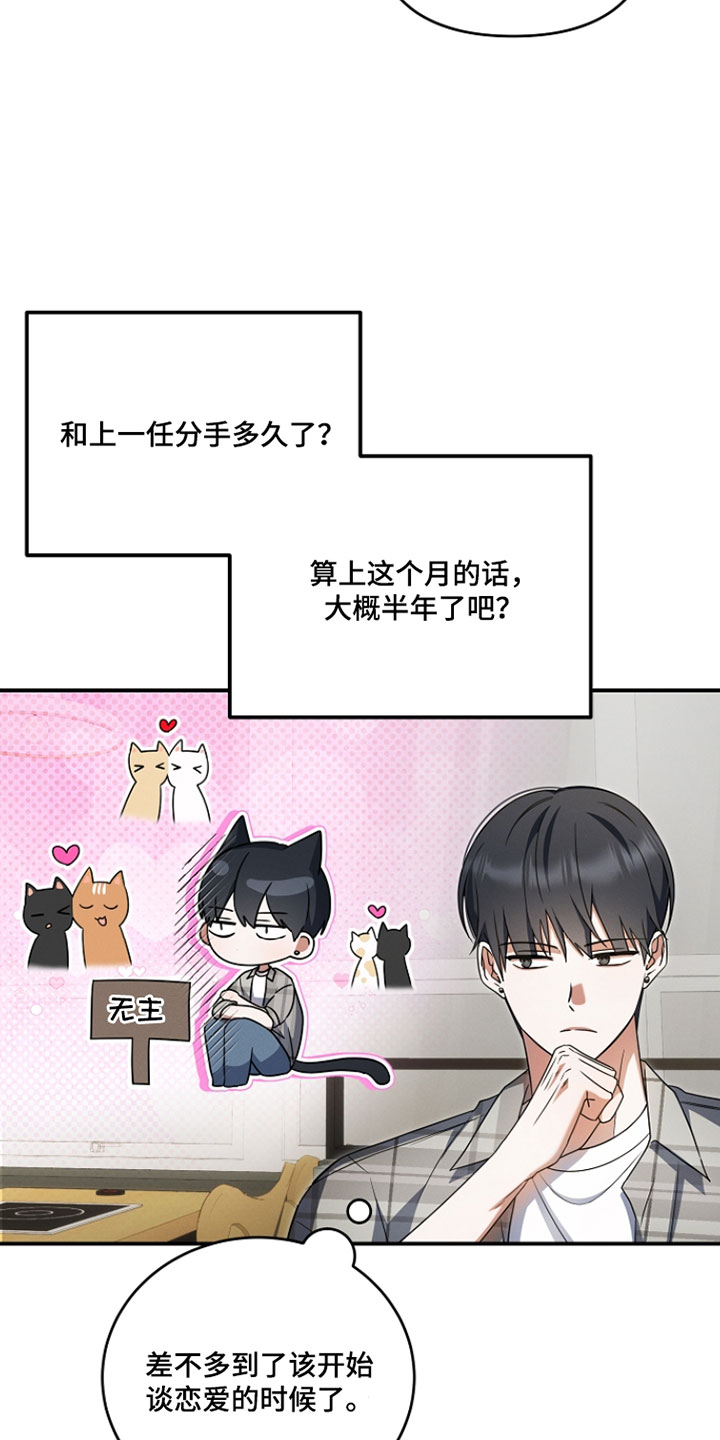 新游旧敌漫画,第70章：该谈恋爱的时候3图