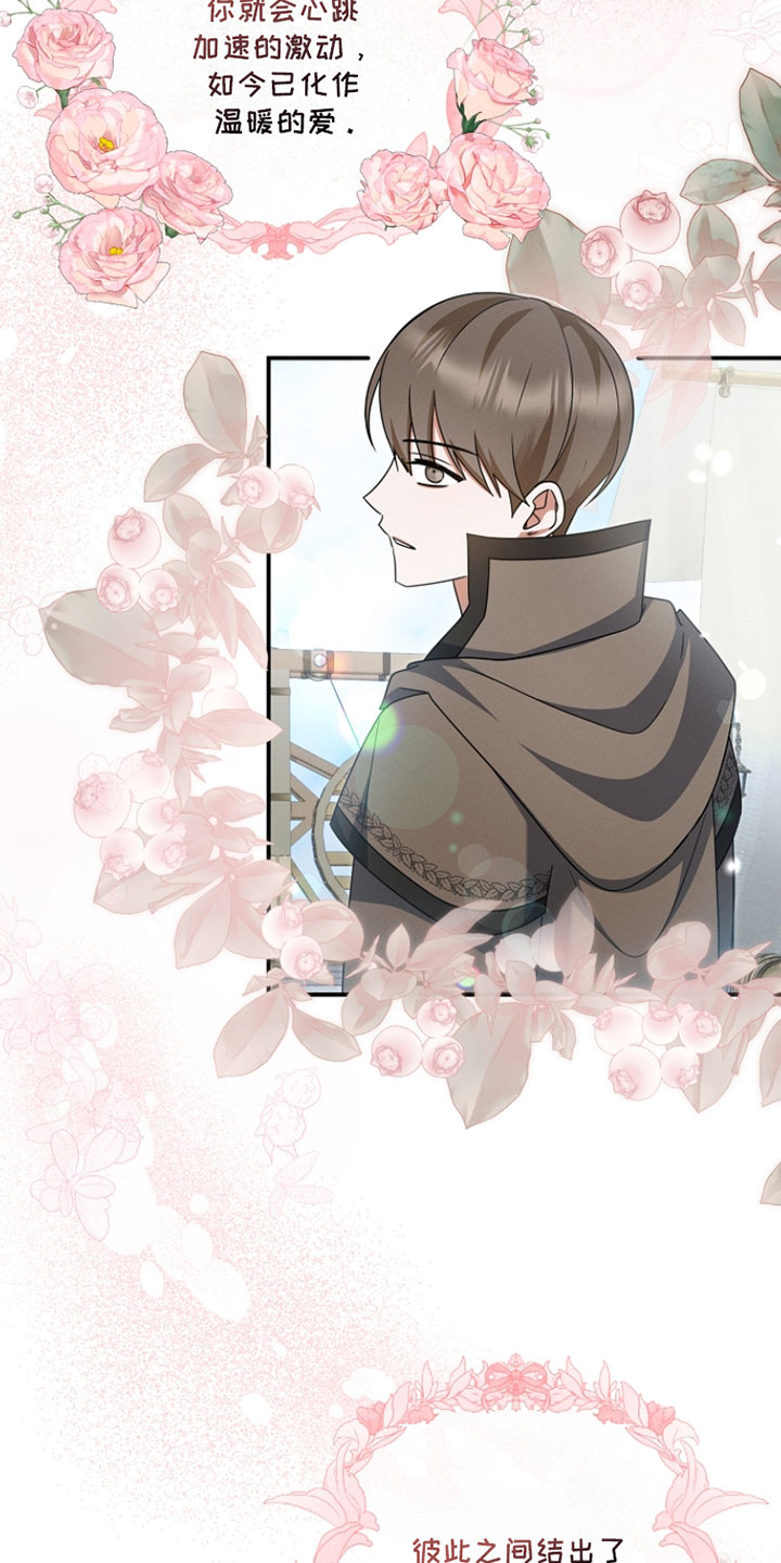 新游旧敌漫画,第72章：我们结婚了3图