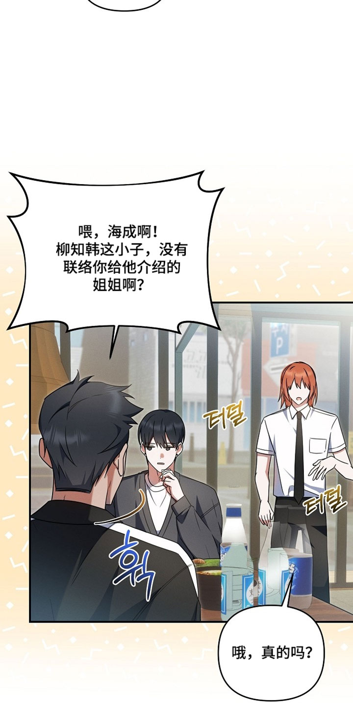 新游旧敌漫画,第77章：真是太可惜了5图