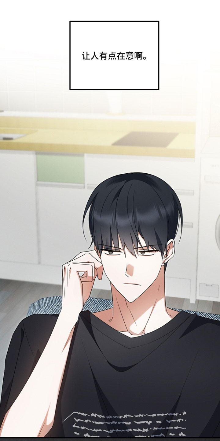 新游旧敌漫画,第72章：我们结婚了2图