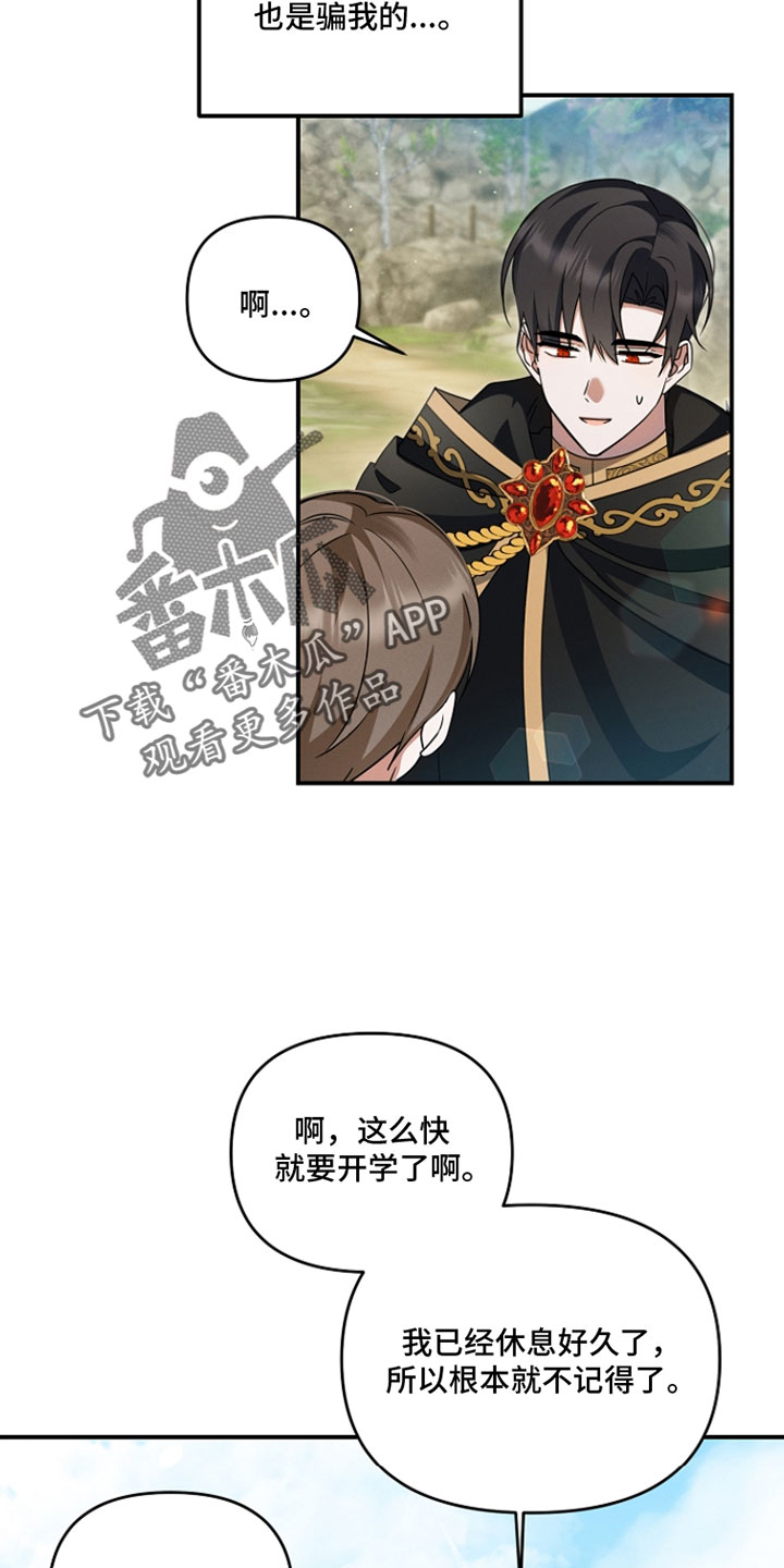 新游旧敌漫画,第73章：不想要对我坦诚2图