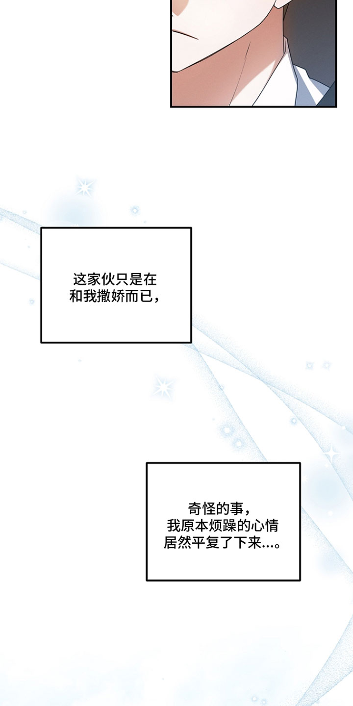 新游旧敌漫画,第73章：不想要对我坦诚5图