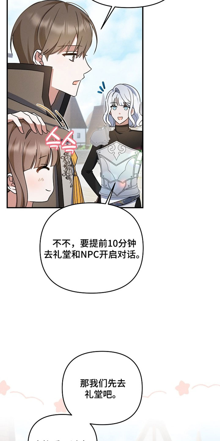 新游旧敌漫画,第74章：时间差不多了1图