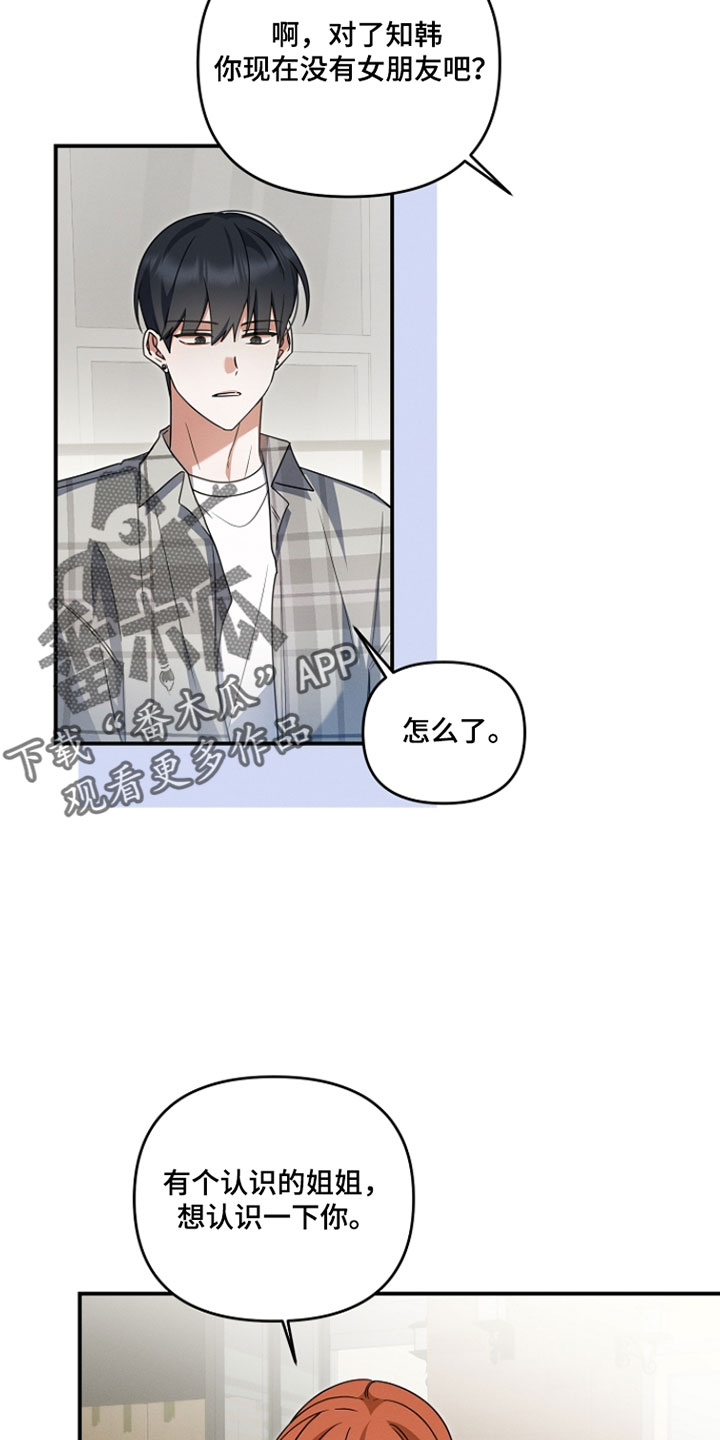 新游旧敌漫画,第70章：该谈恋爱的时候5图