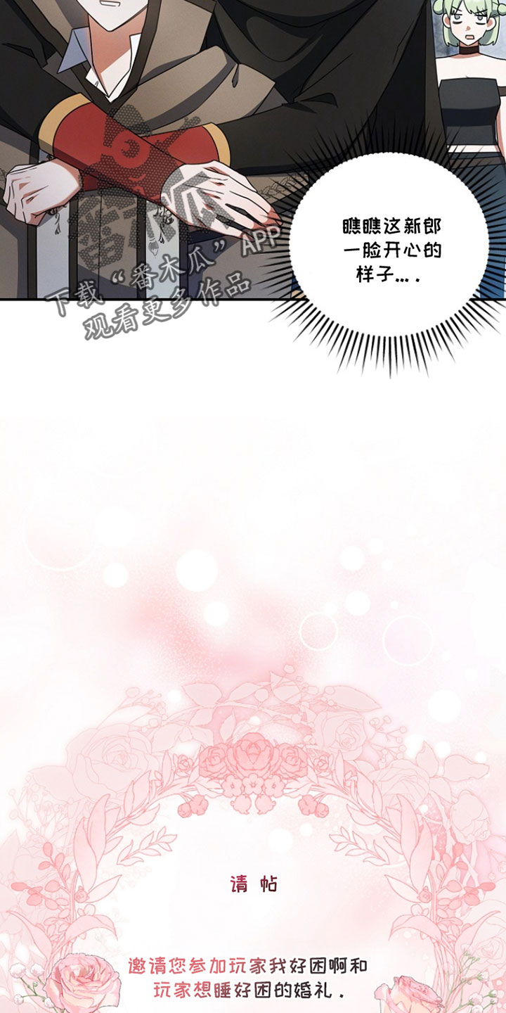 新游旧敌漫画,第72章：我们结婚了1图