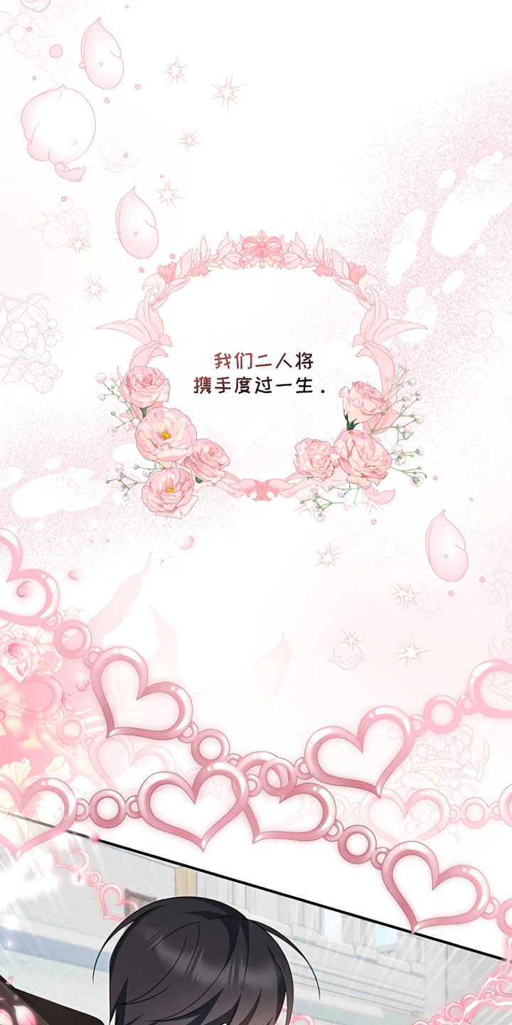 新游旧敌漫画,第72章：我们结婚了5图