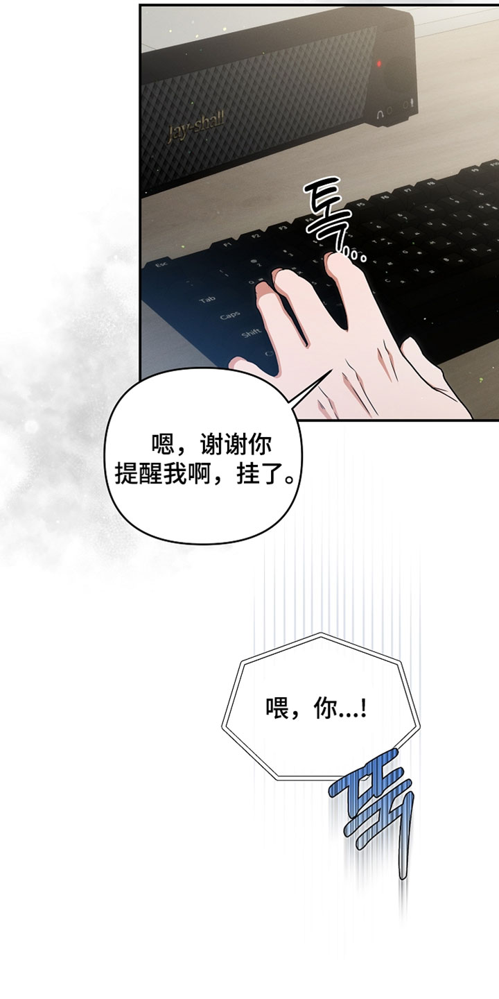 新游旧敌漫画,第78章：一群烦人的同学2图